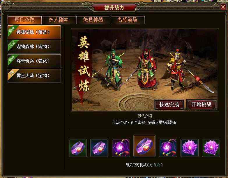 万劫三破私服之如何评价变态热血传奇