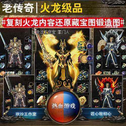 手游传奇2合1攻速版本之热血传奇小怪兽在哪里打